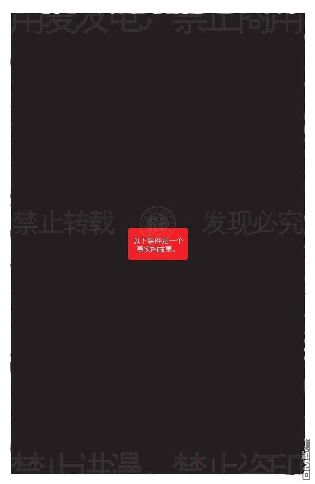 《忍者神龟v6》夜巡者03 第3页