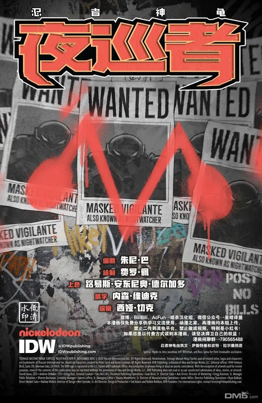 《忍者神龟v6》夜巡者03 第2页