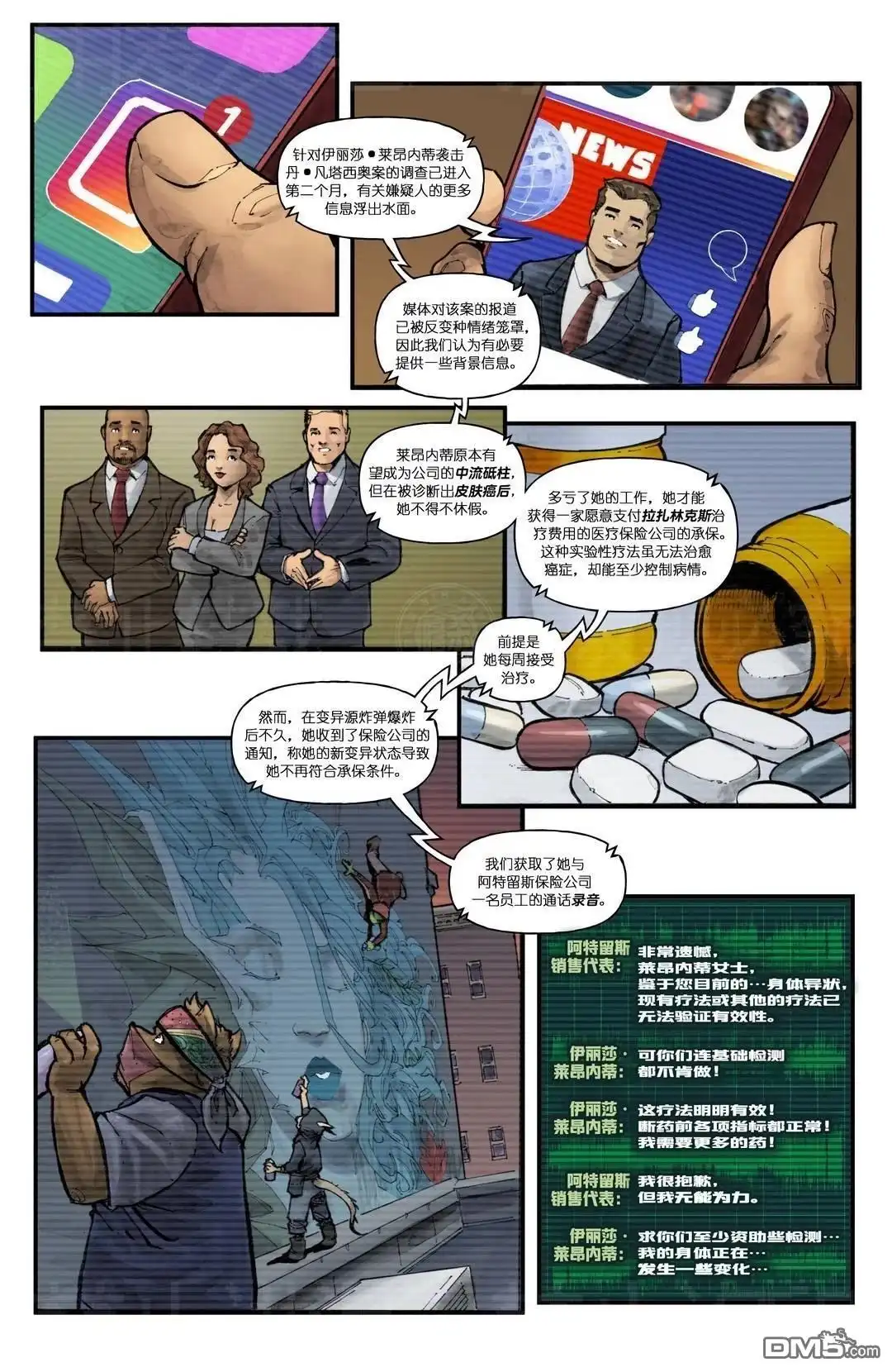 《忍者神龟v6》夜巡者03 第13页