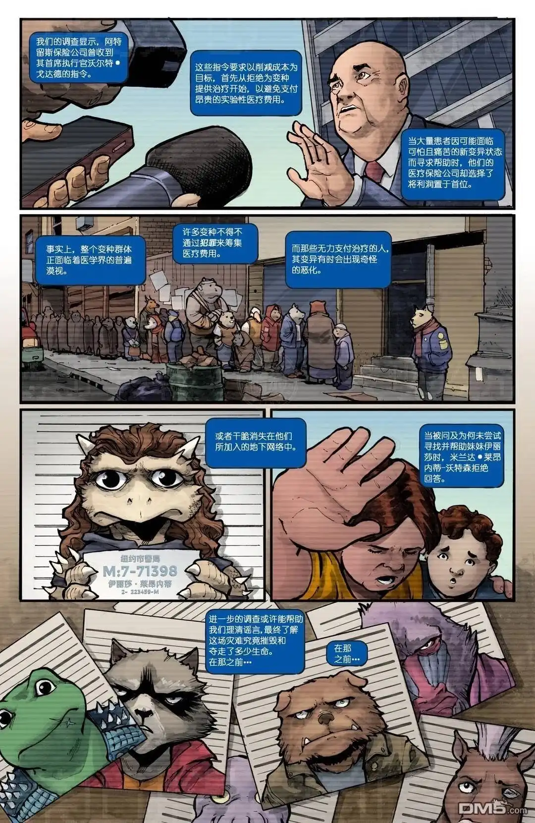 《忍者神龟v6》夜巡者03 第14页