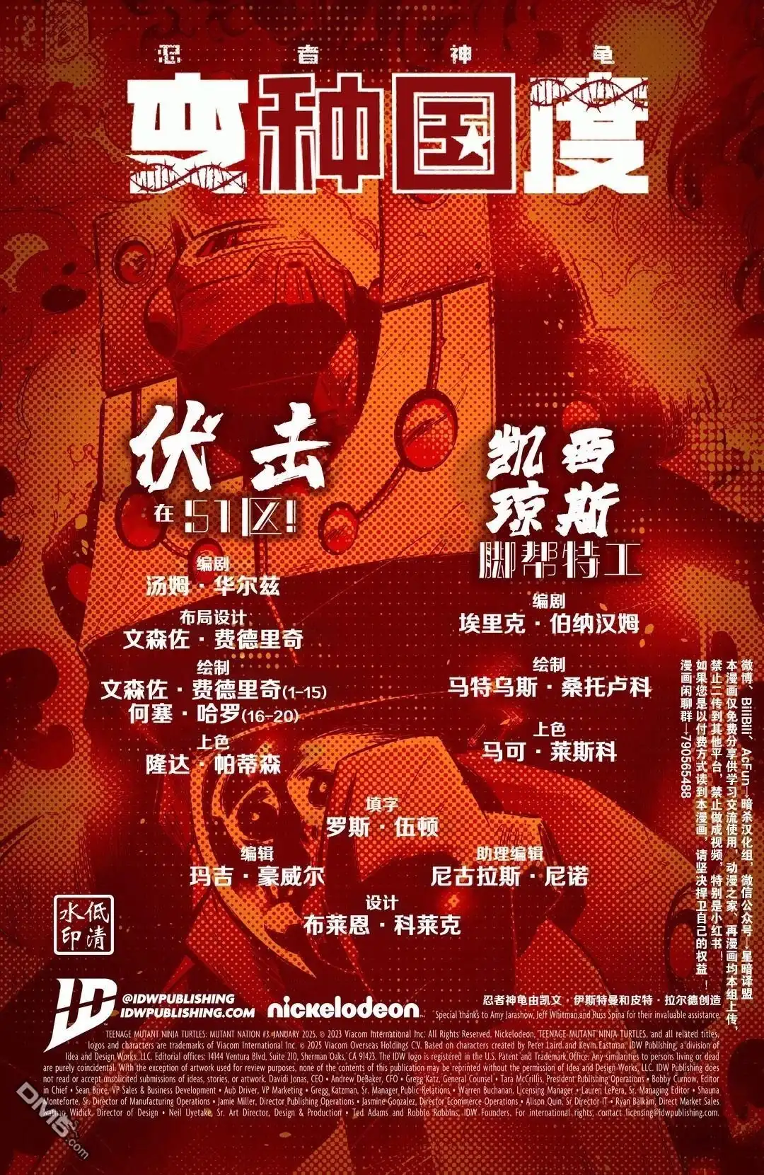 《忍者神龟v6》变种国度03 第2页