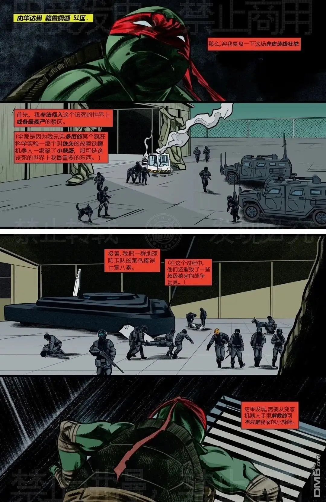 《忍者神龟v6》变种国度03 第3页