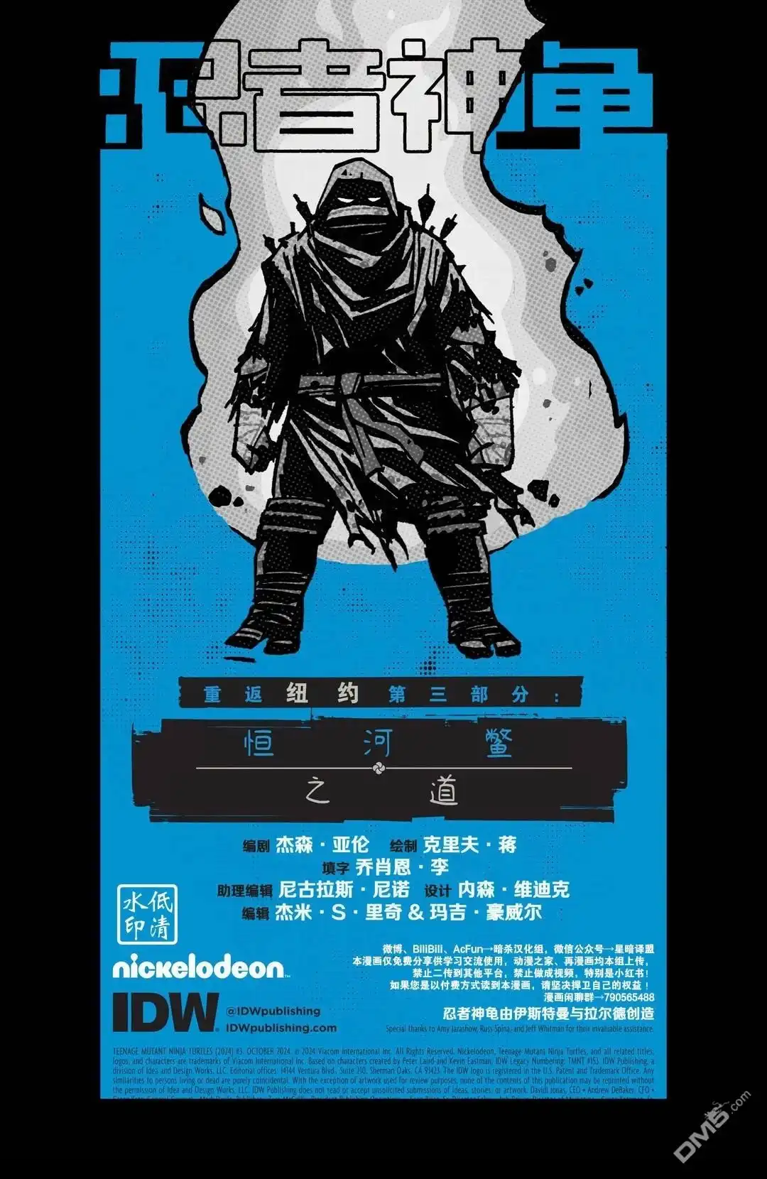 《忍者神龟v6》主线刊03 第2页