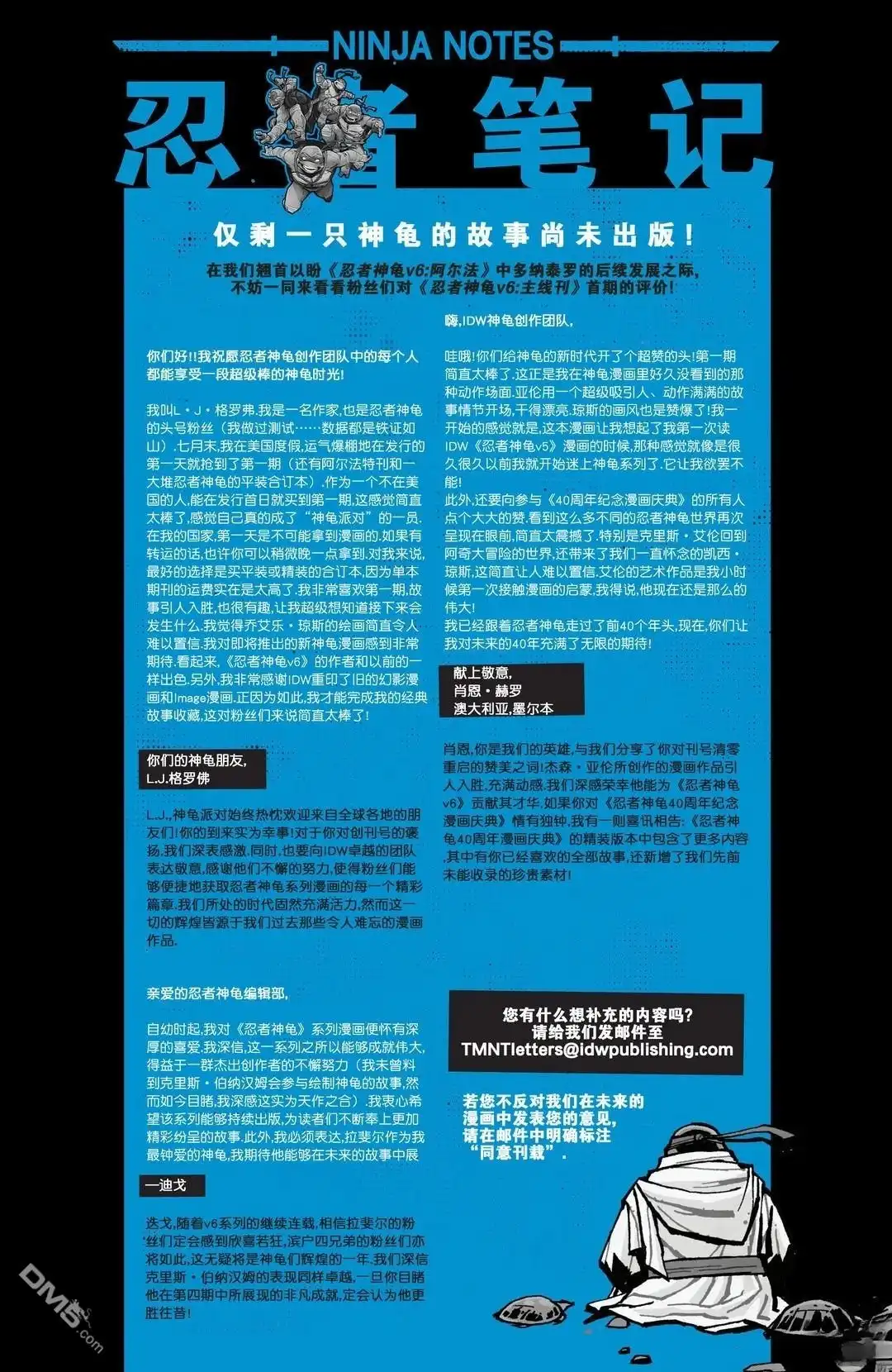 《忍者神龟v6》主线刊03 第24页