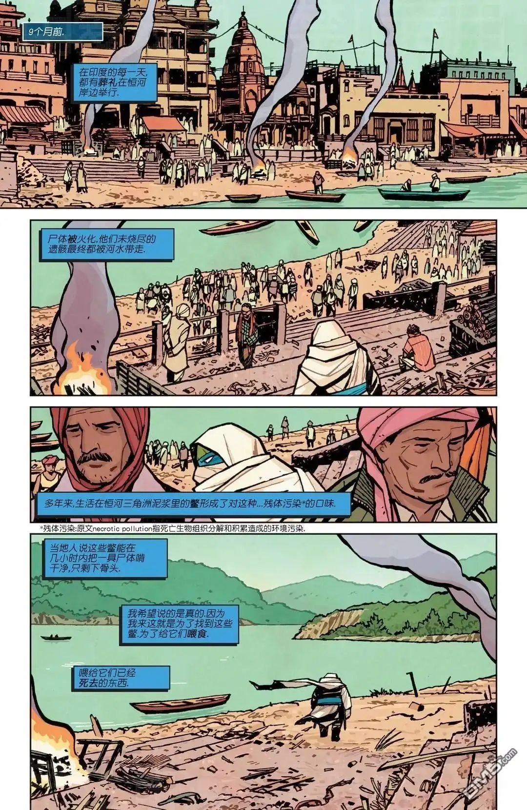 《忍者神龟v6》主线刊03 第4页