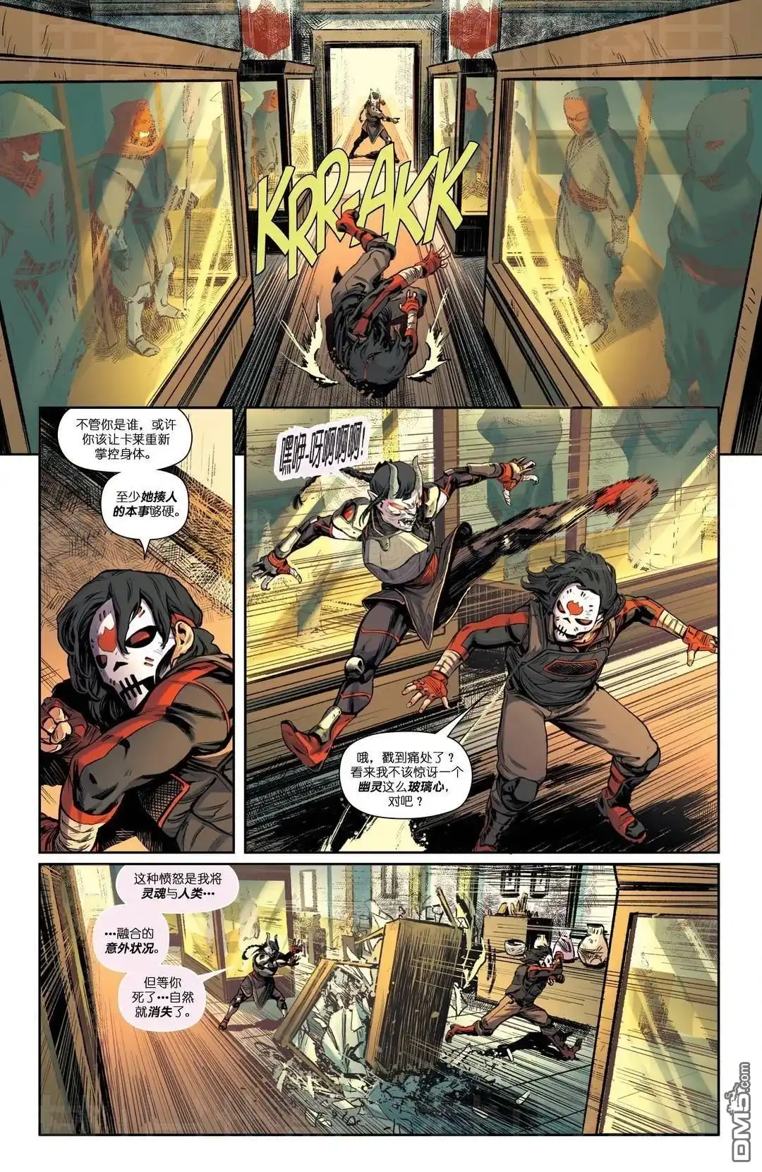 《忍者神龟v6》变种国度04 第25页