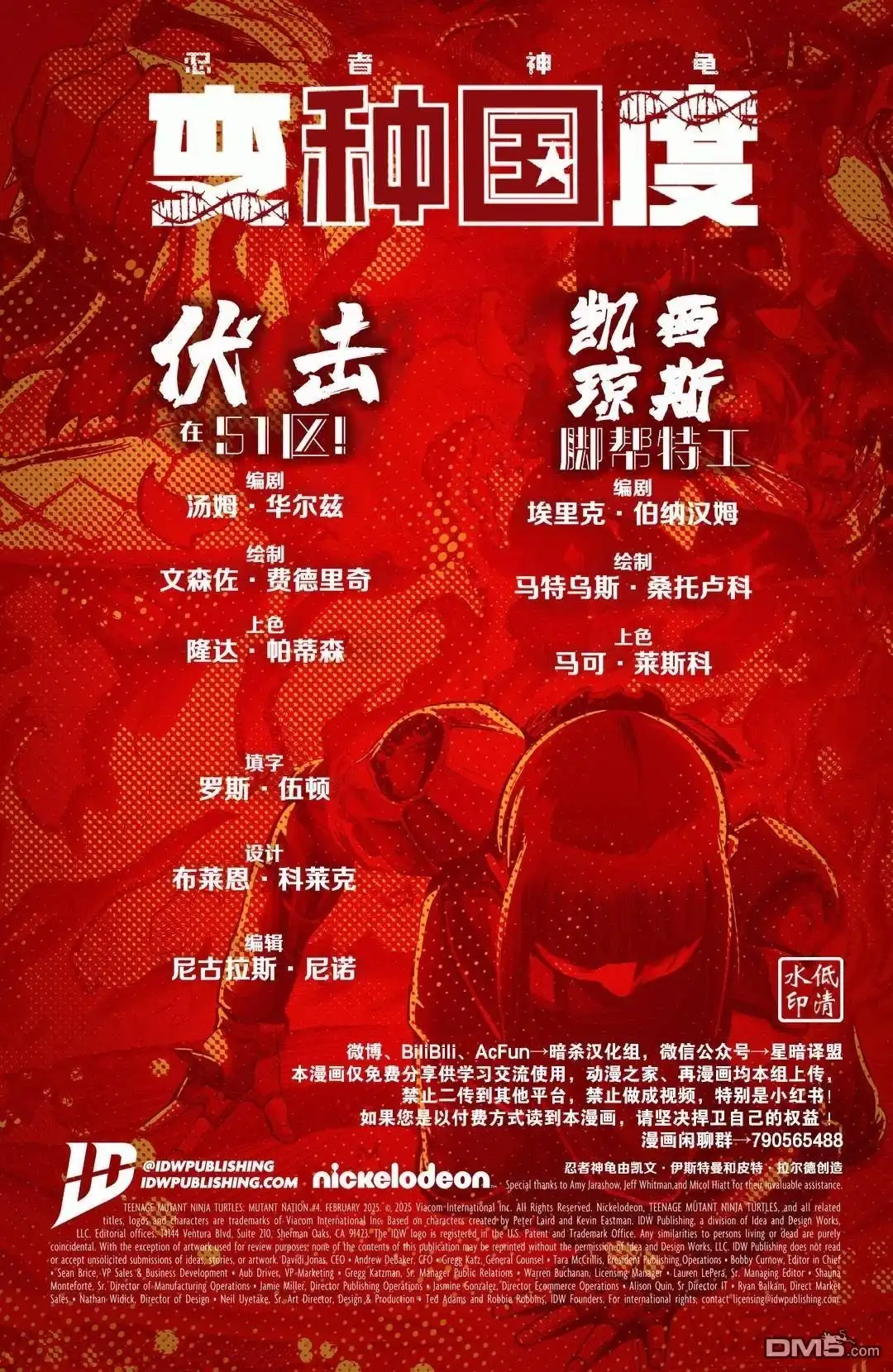 《忍者神龟v6》变种国度04 第2页