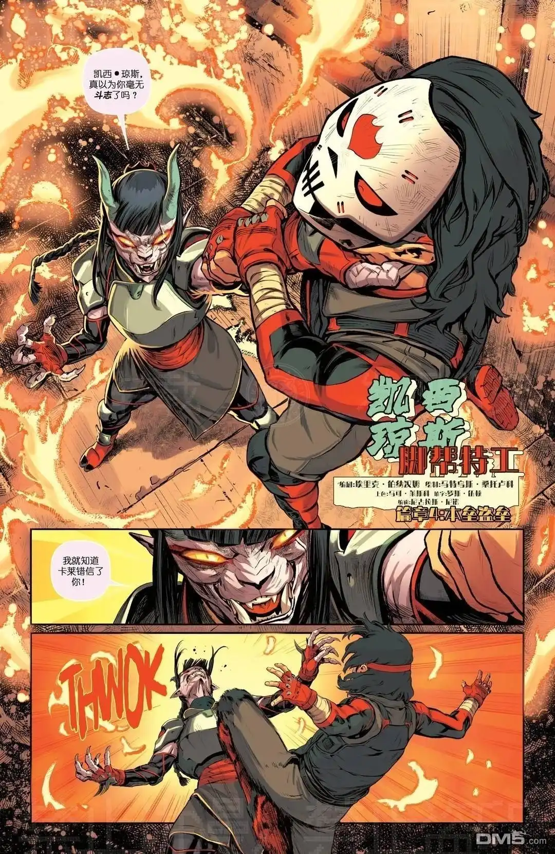 《忍者神龟v6》变种国度04 第22页