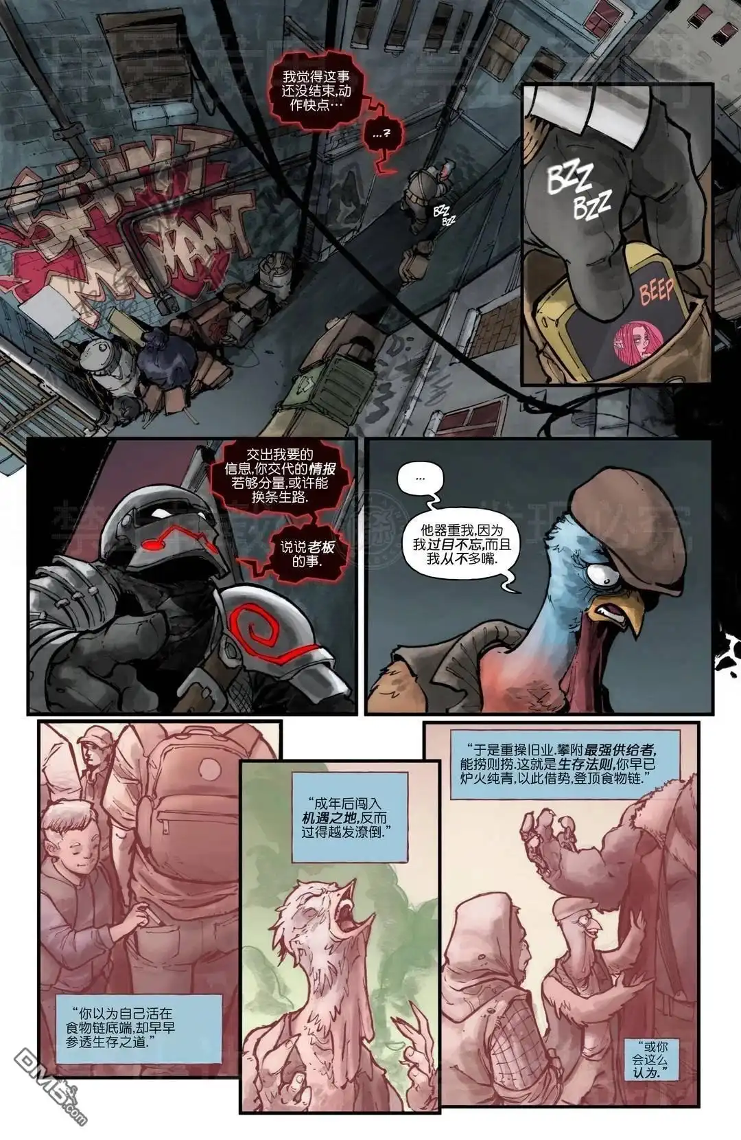 《忍者神龟v6》夜巡者04 第8页