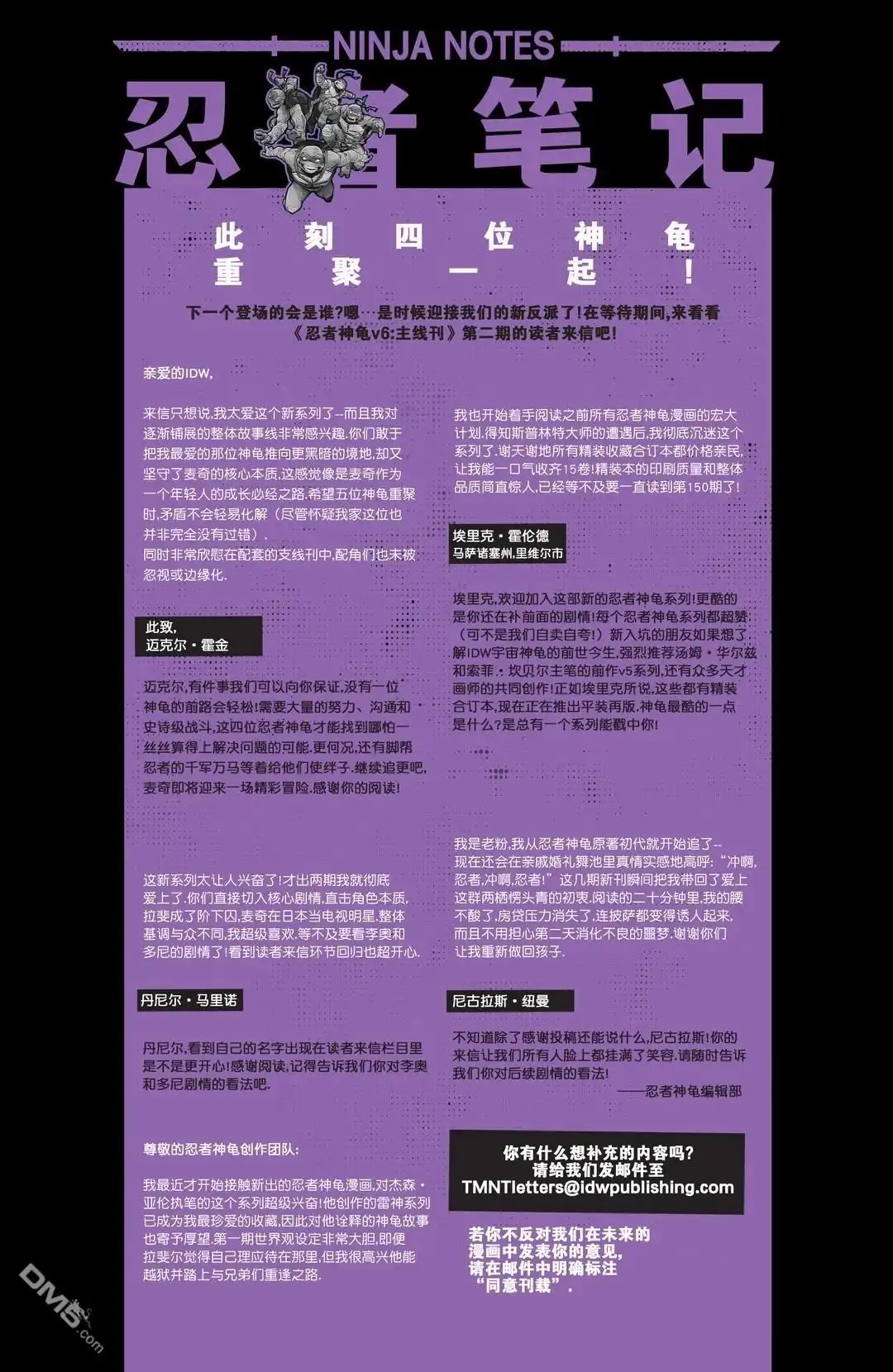 《忍者神龟v6》主线刊04 第25页