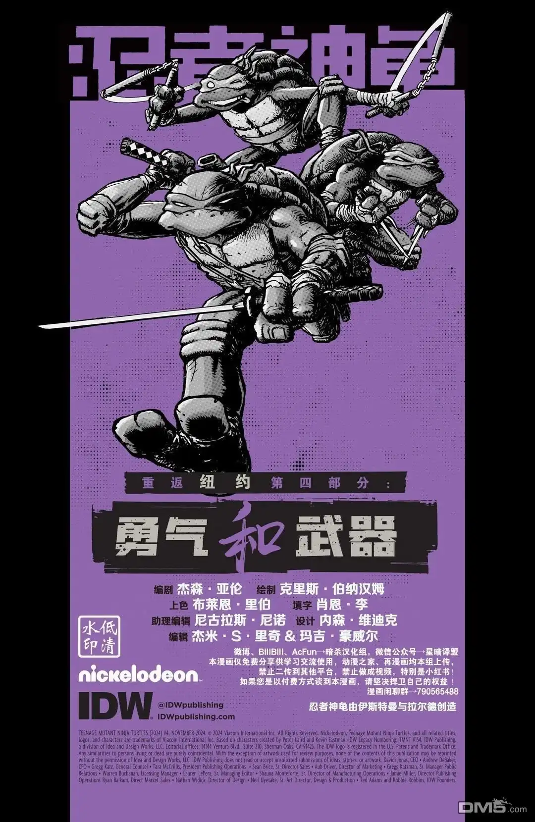 《忍者神龟v6》主线刊04 第2页