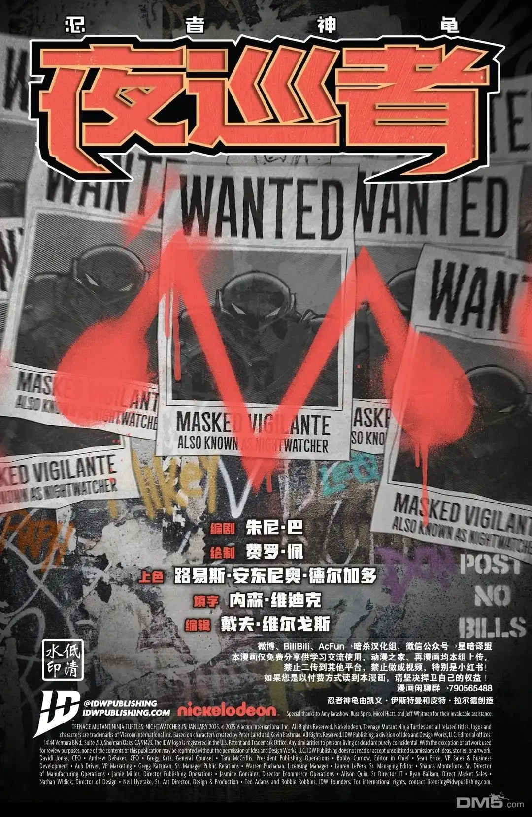《忍者神龟v6》夜巡者05 第2页