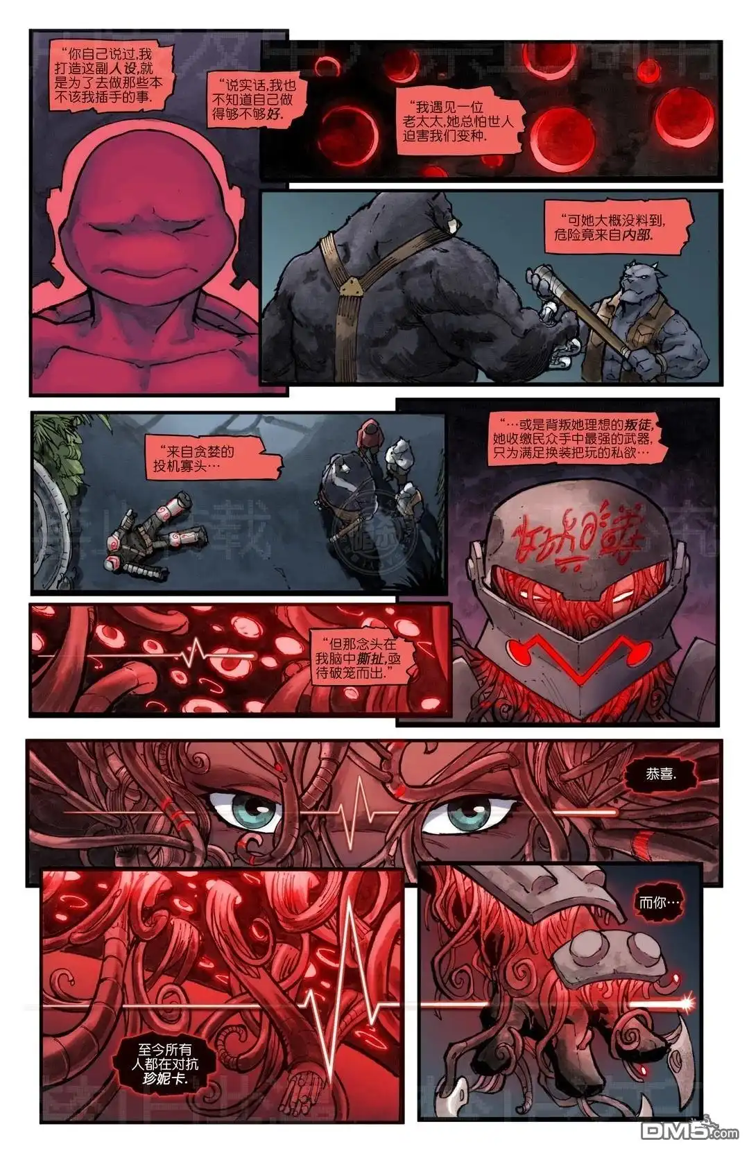 《忍者神龟v6》夜巡者05 第13页