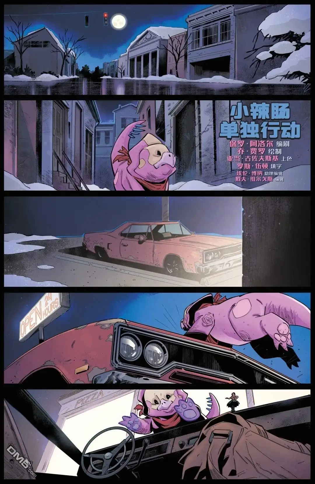《忍者神龟v6》变种国度05 第7页