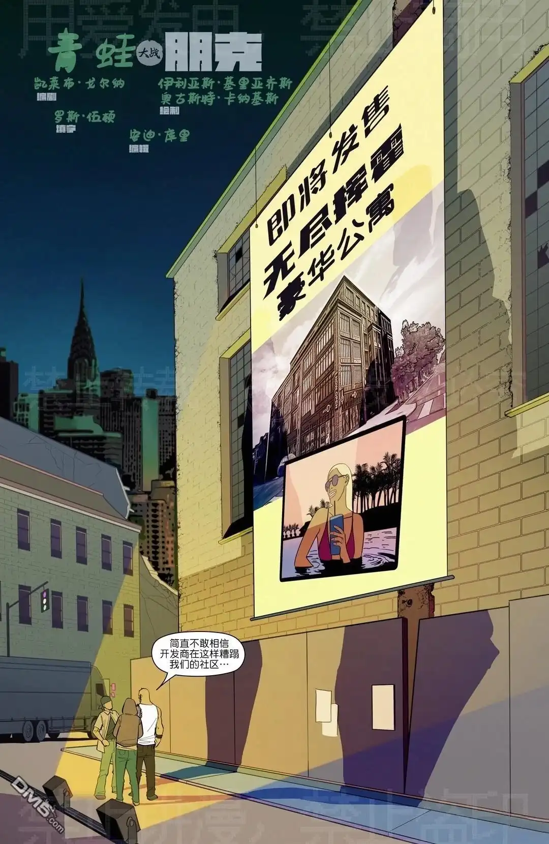 《忍者神龟v6》变种国度05 第23页