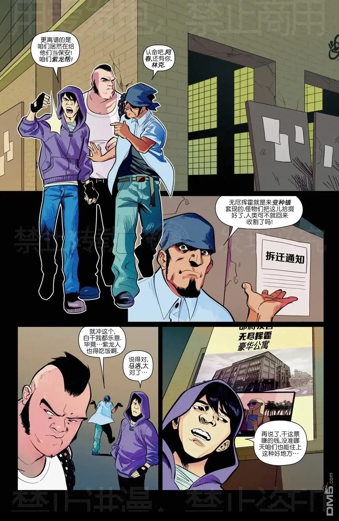 《忍者神龟v6》变种国度05 第24页