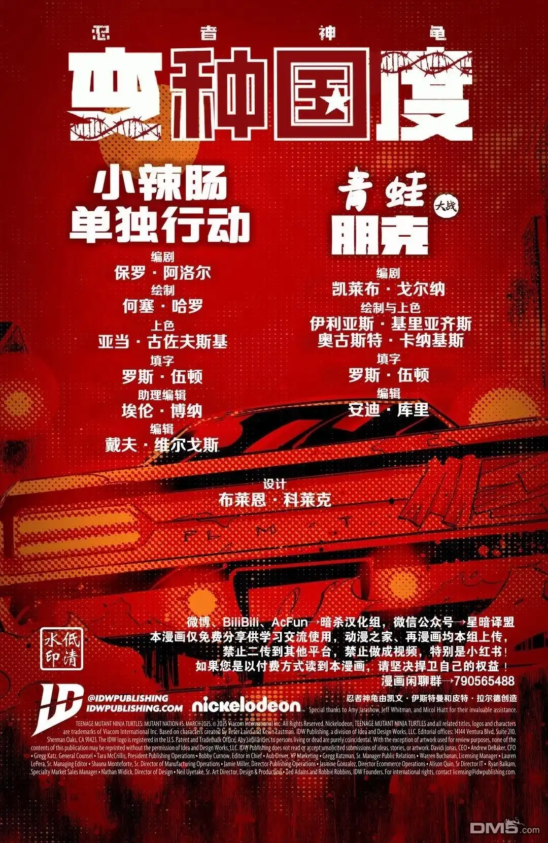 《忍者神龟v6》变种国度05 第2页