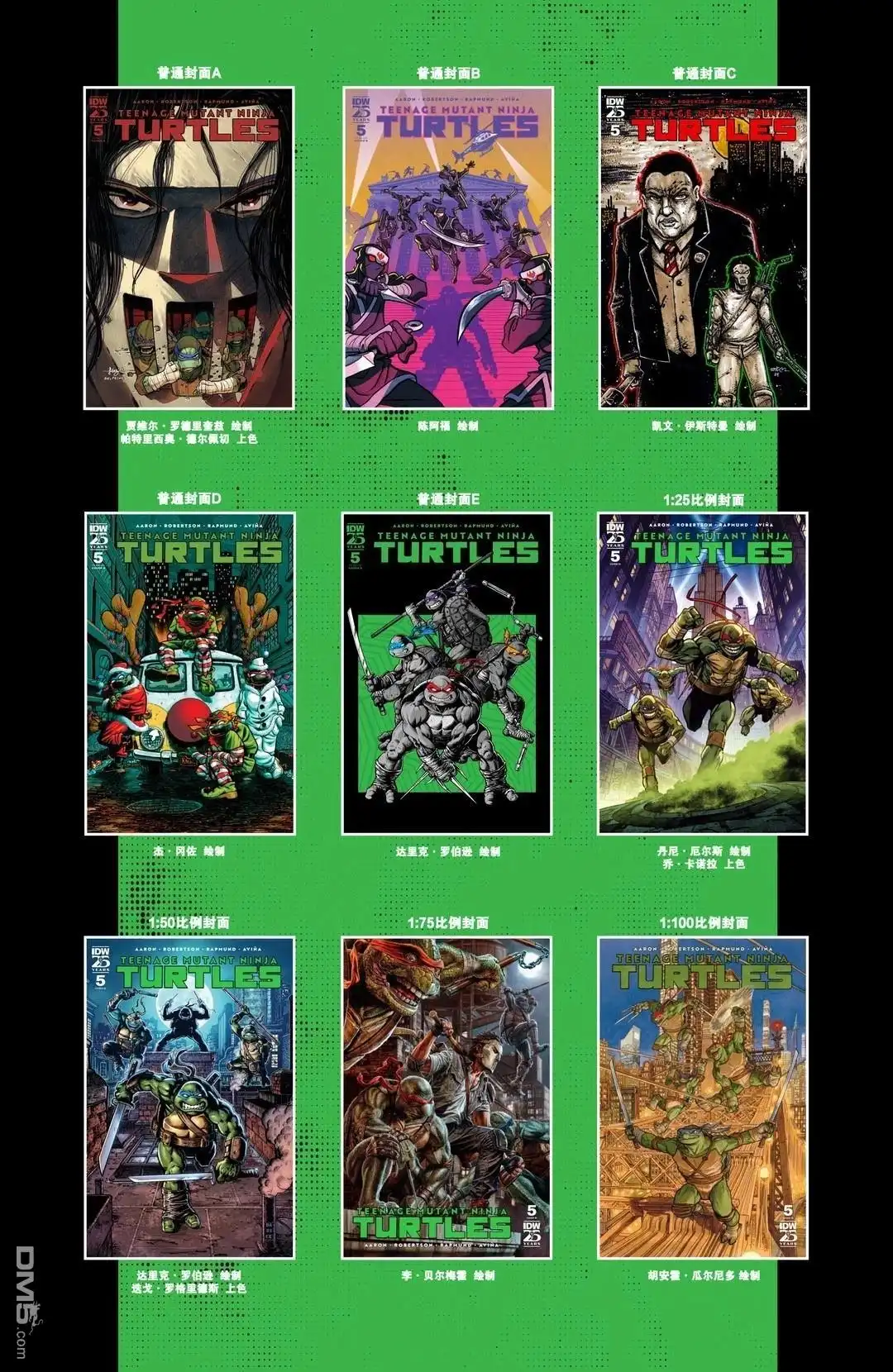 《忍者神龟v6》主线刊05 第27页