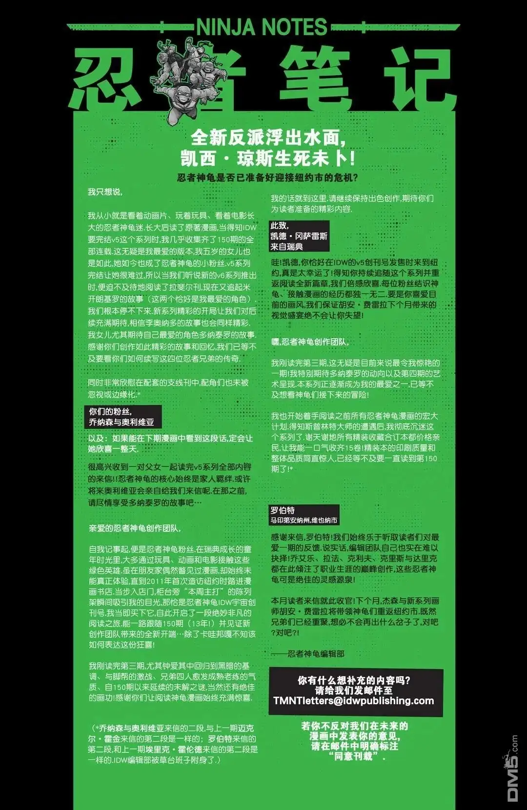 《忍者神龟v6》主线刊05 第25页