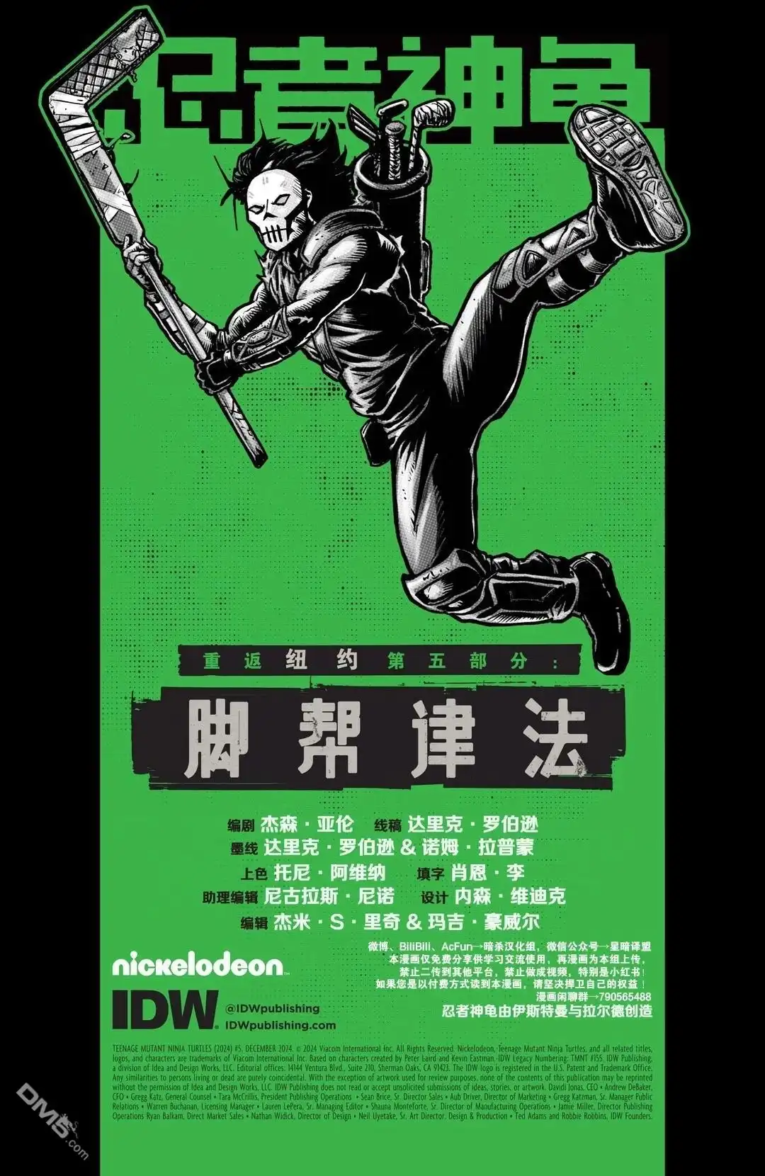 《忍者神龟v6》主线刊05 第2页