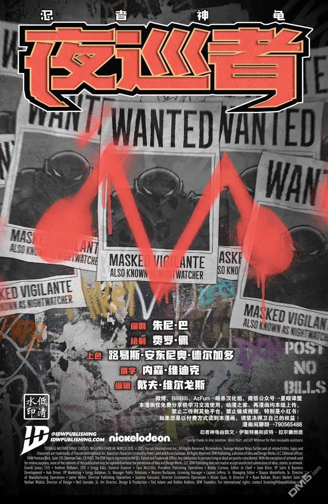 《忍者神龟v6》夜巡者06 第2页