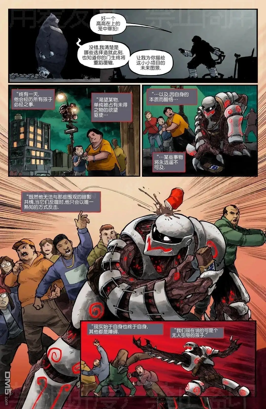 《忍者神龟v6》夜巡者06 第15页
