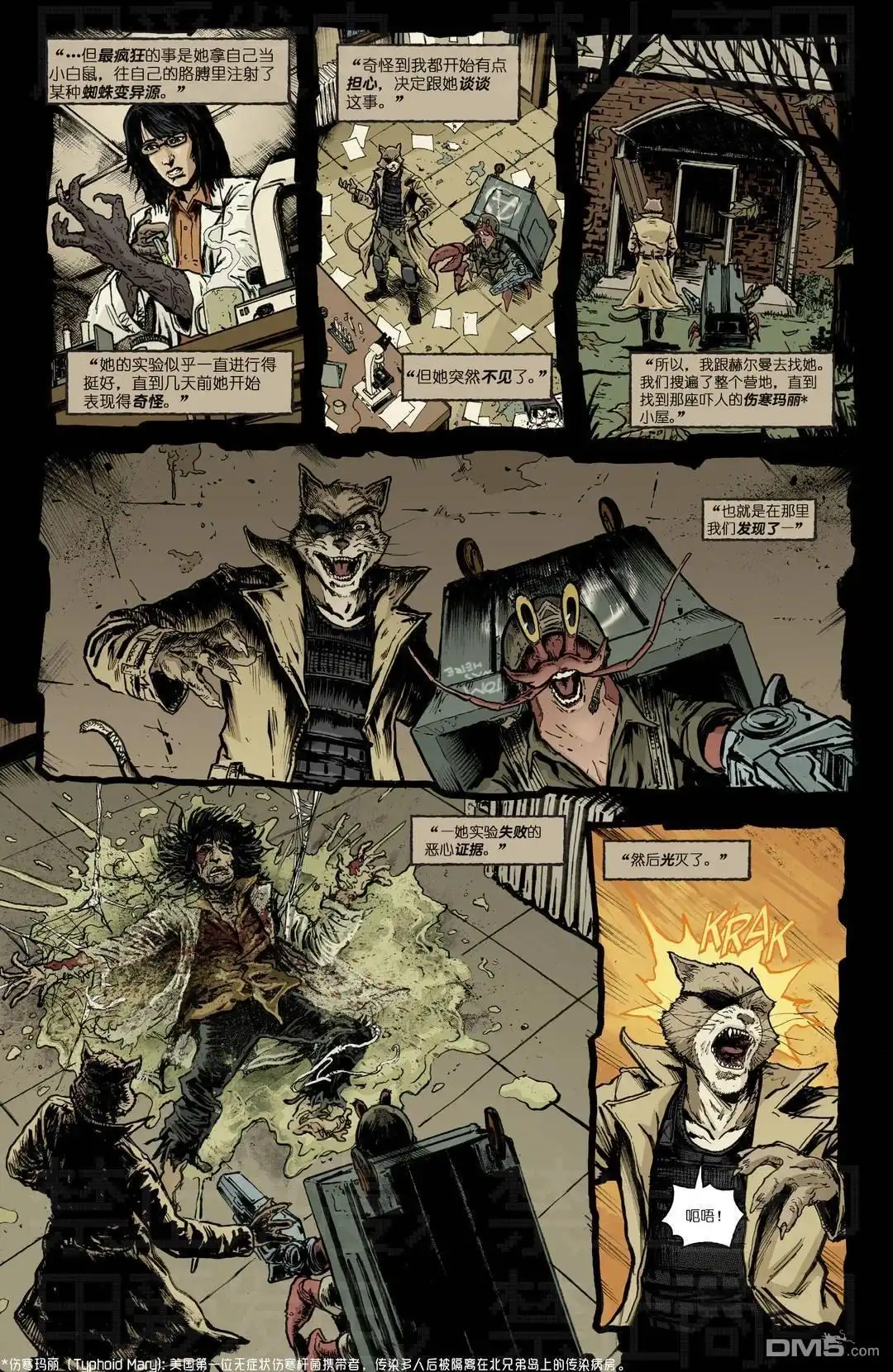 《忍者神龟v6》阿尔法特刊 第33页
