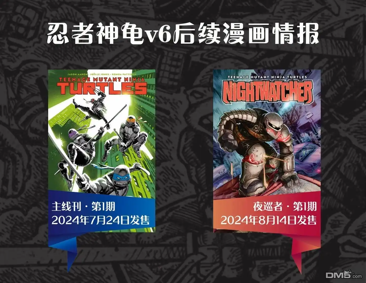《忍者神龟v6》阿尔法特刊 第49页