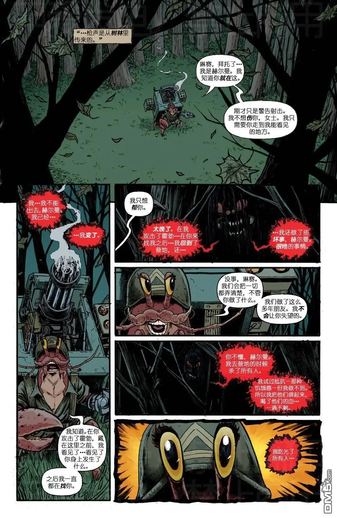 《忍者神龟v6》阿尔法特刊 第35页