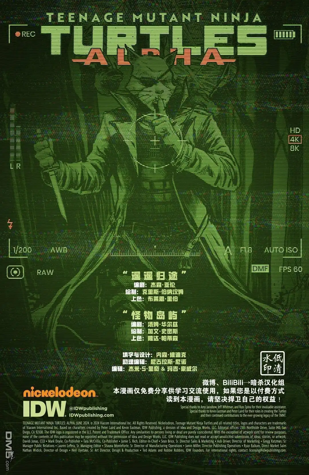 《忍者神龟v6》阿尔法特刊 第2页