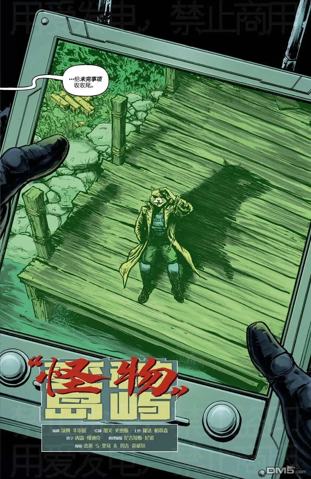 《忍者神龟v6》阿尔法特刊 第18页