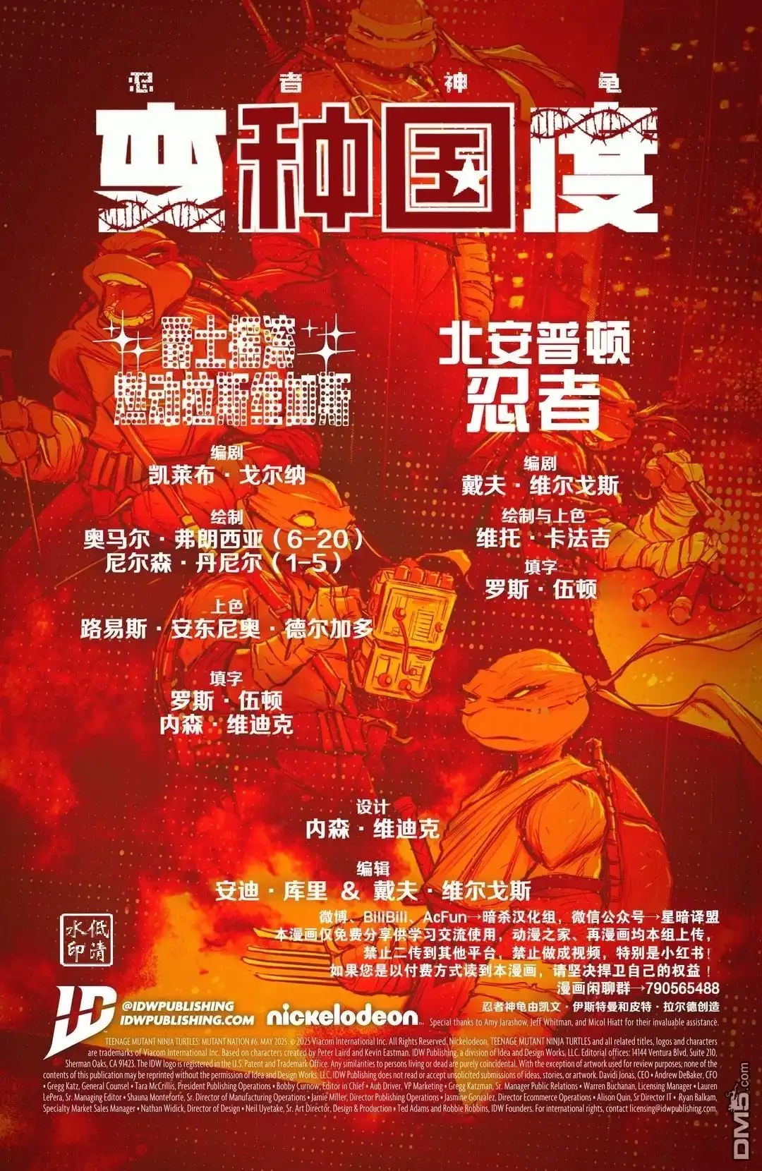《忍者神龟v6》变种国度06上 第2页