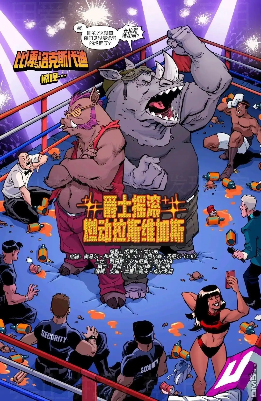 《忍者神龟v6》变种国度06上 第6页