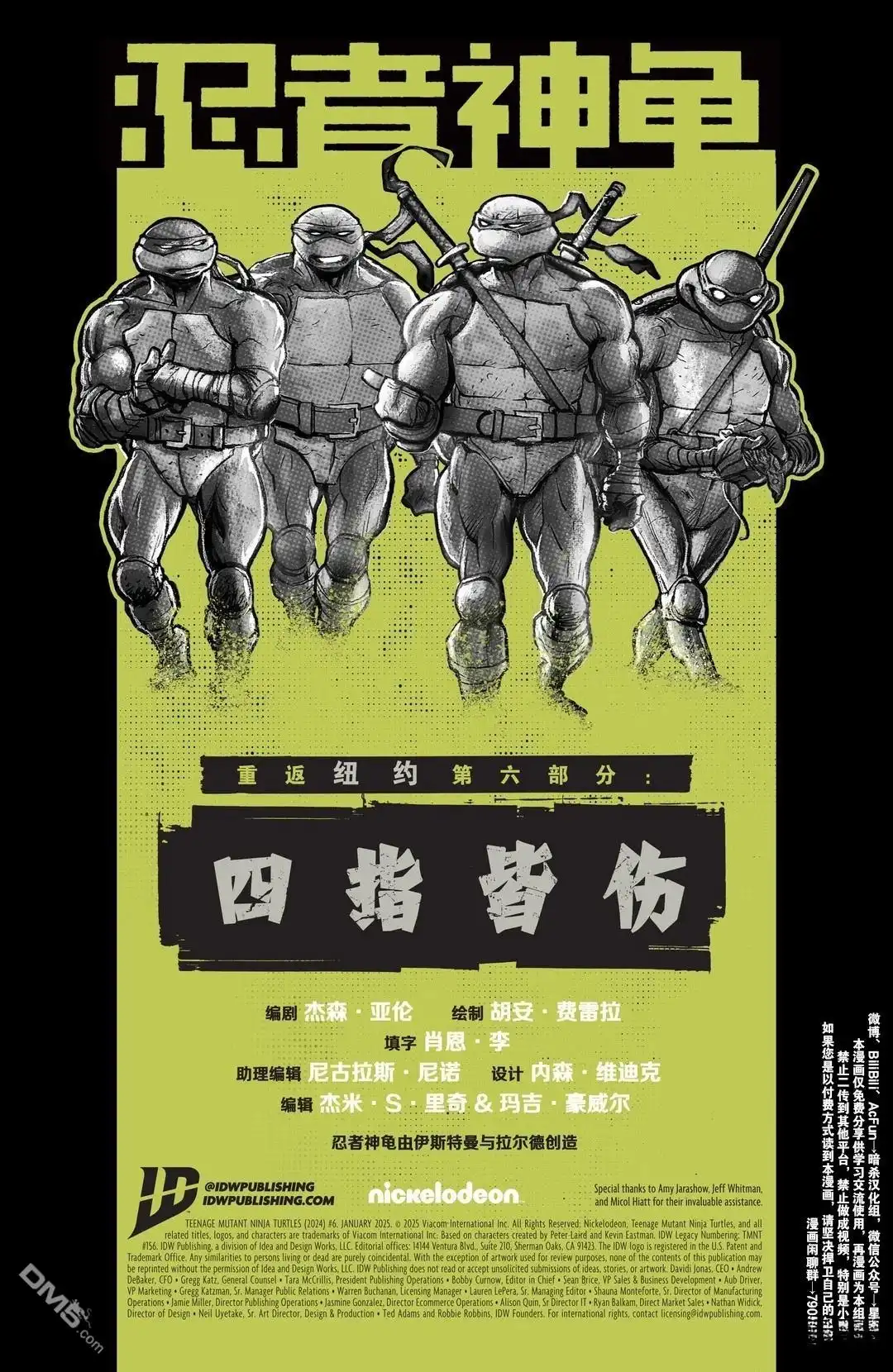 《忍者神龟v6》主线刊06 第2页
