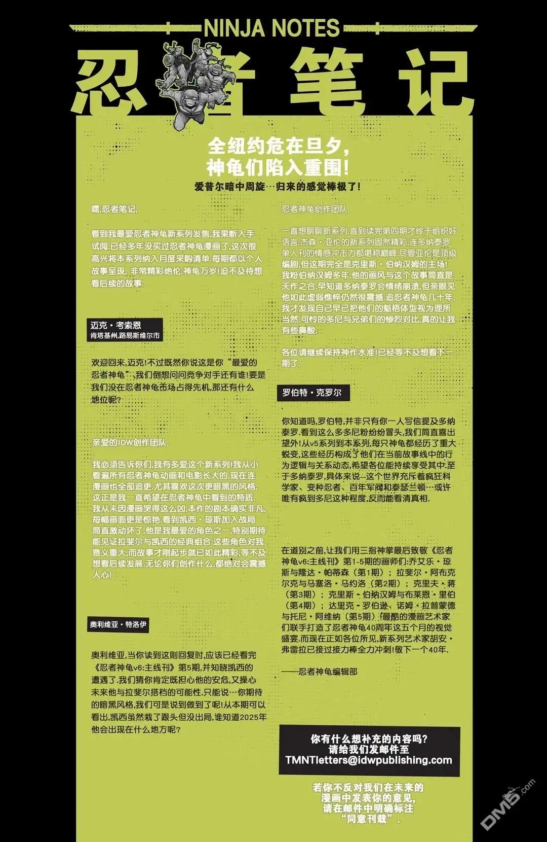 《忍者神龟v6》主线刊06 第23页