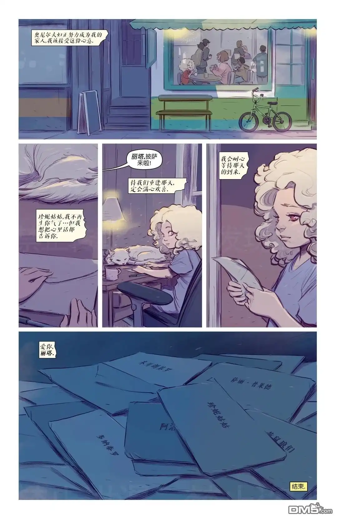 《忍者神龟v6》变种国度06下 第12页
