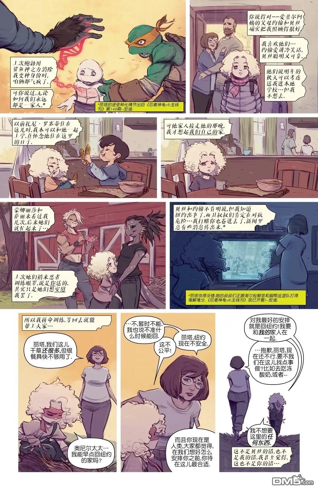 《忍者神龟v6》变种国度06下 第4页