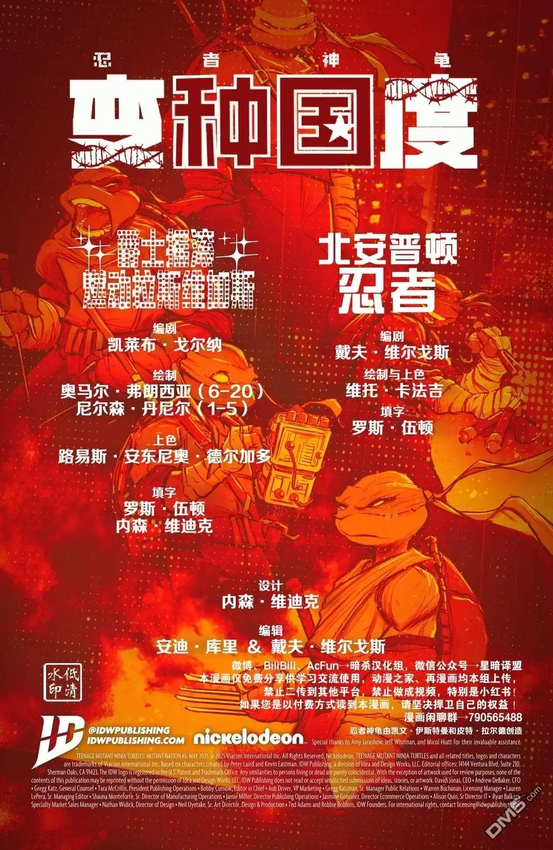 《忍者神龟v6》变种国度06下 第2页
