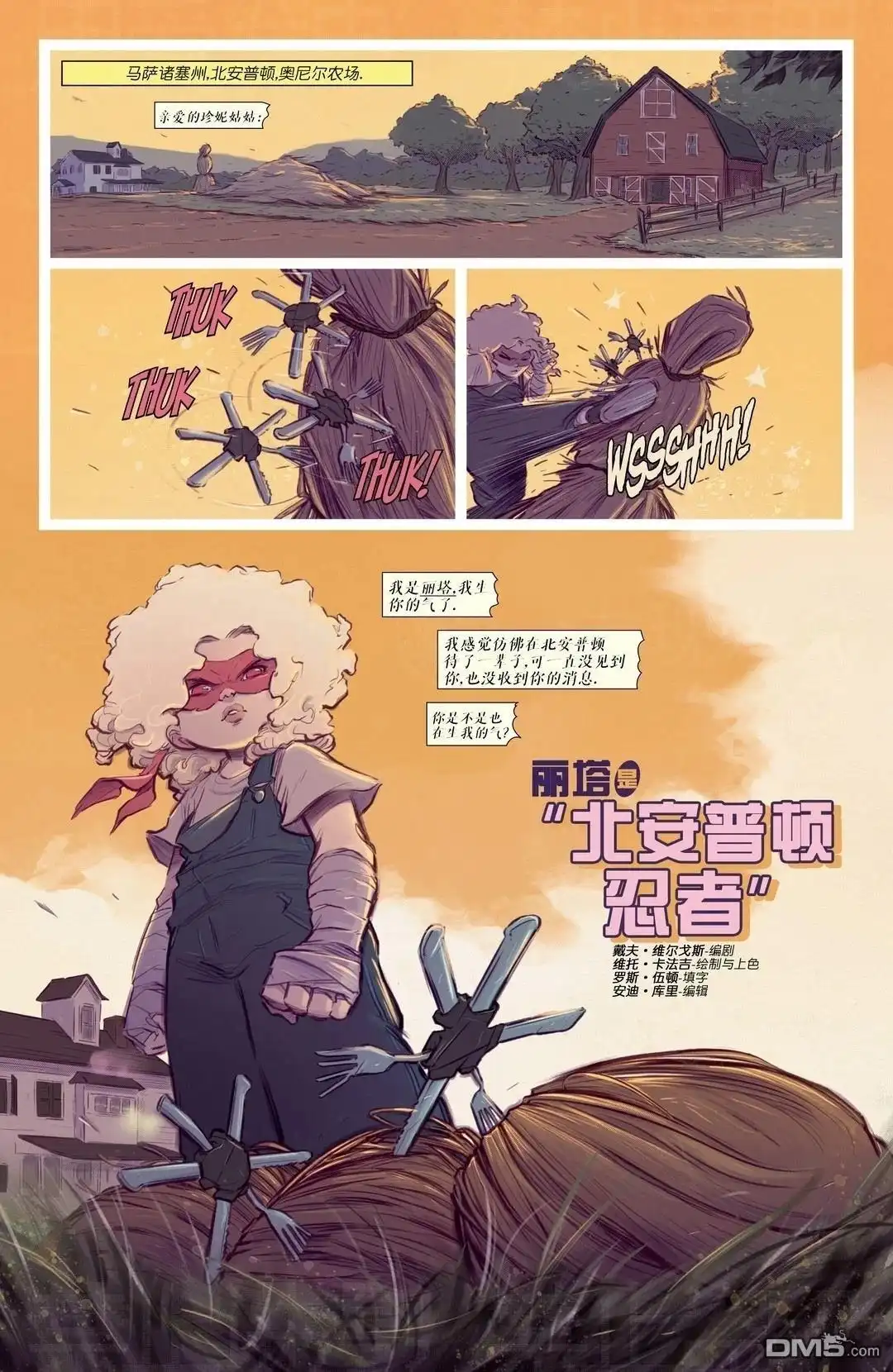 《忍者神龟v6》变种国度06下 第3页