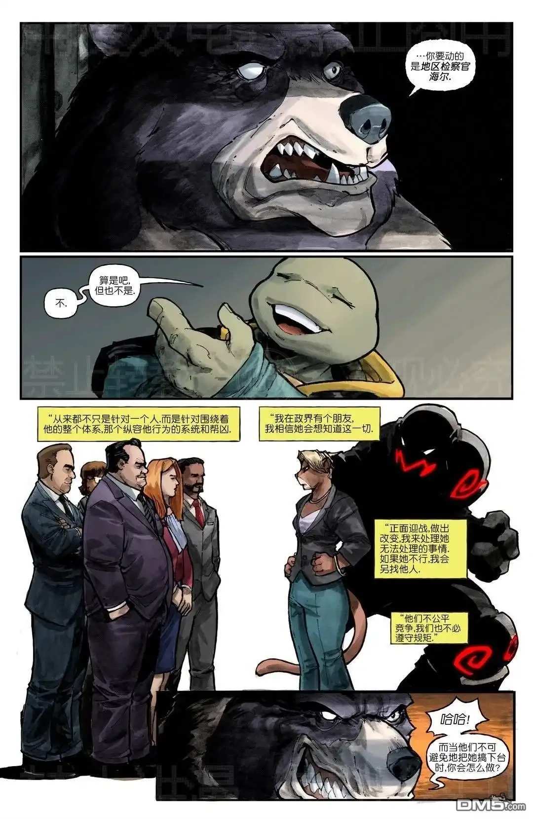 《忍者神龟v6》夜巡者07 第18页