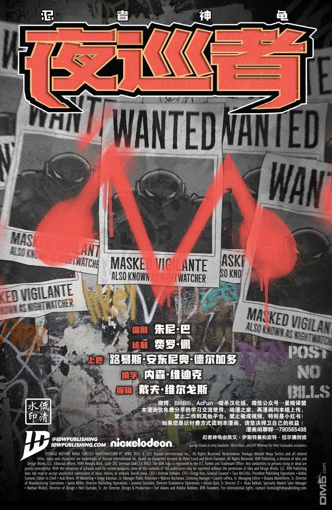 《忍者神龟v6》夜巡者07 第2页