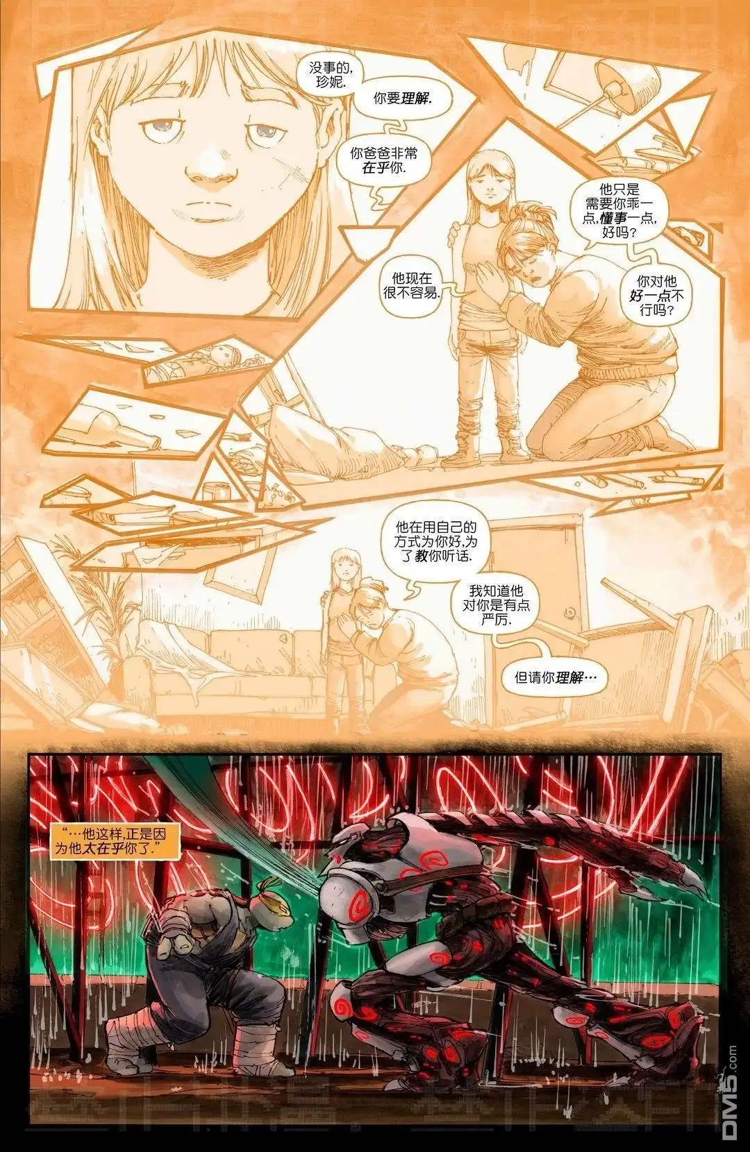 《忍者神龟v6》夜巡者07 第3页