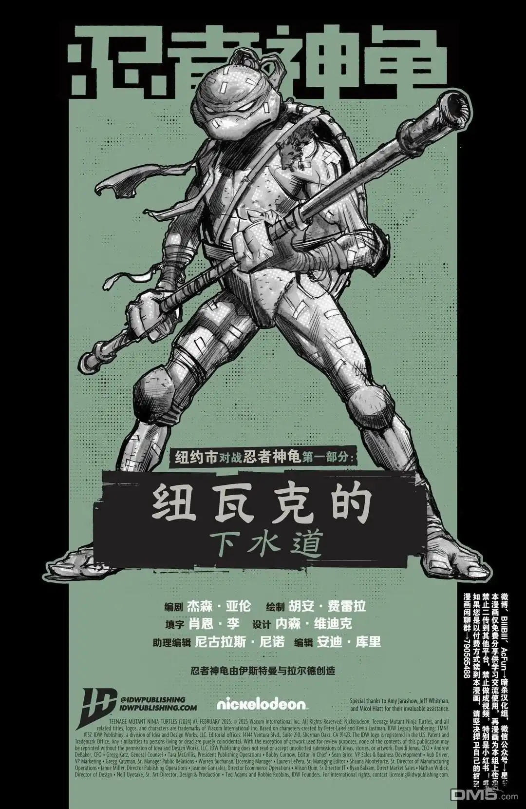 《忍者神龟v6》主线刊07 第2页
