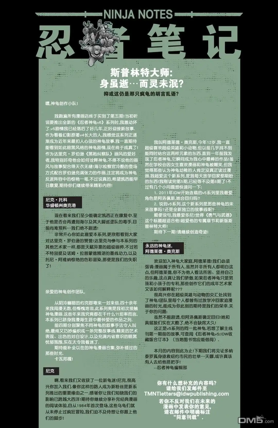 《忍者神龟v6》主线刊07 第23页
