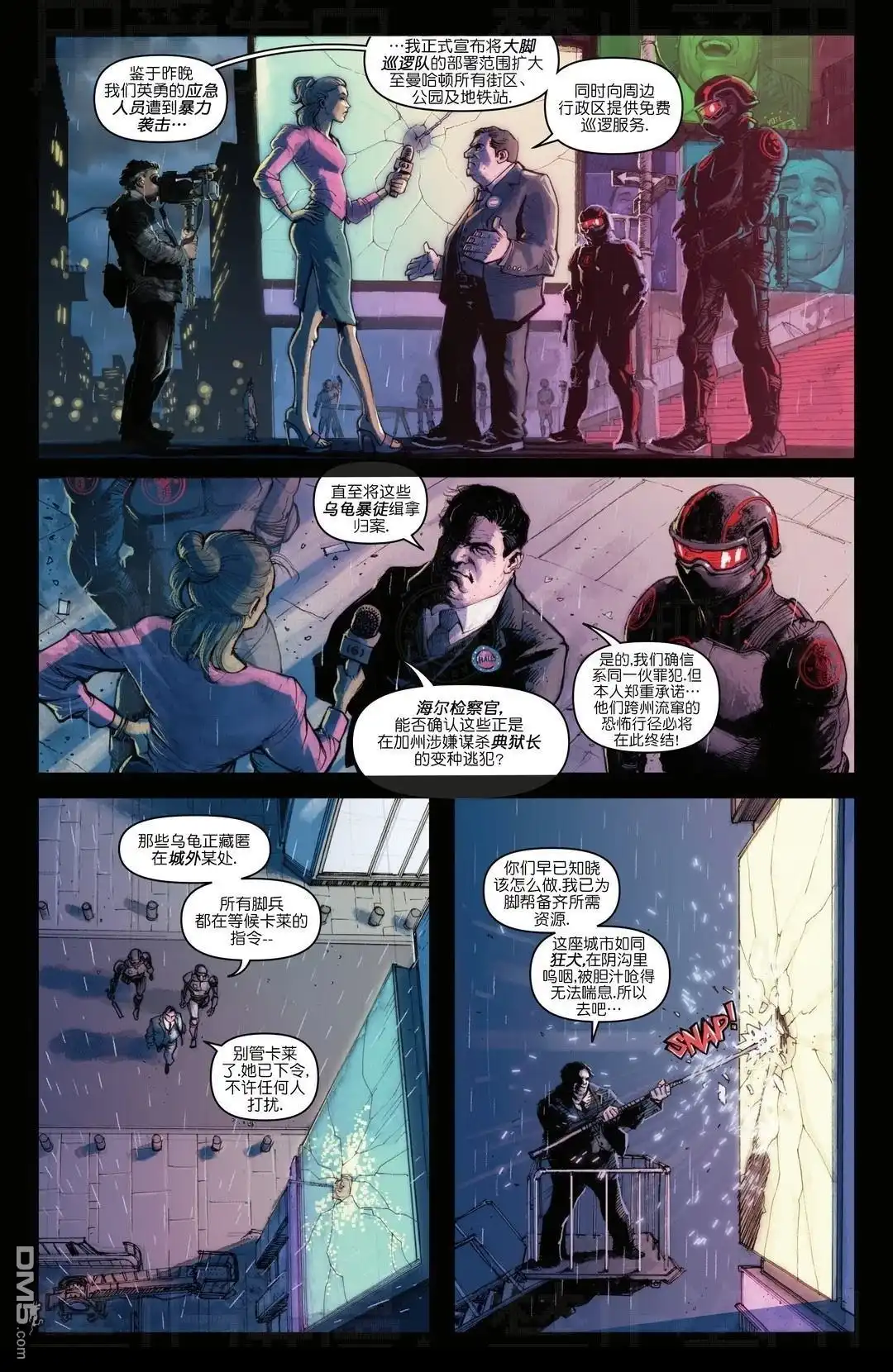 《忍者神龟v6》主线刊07 第11页