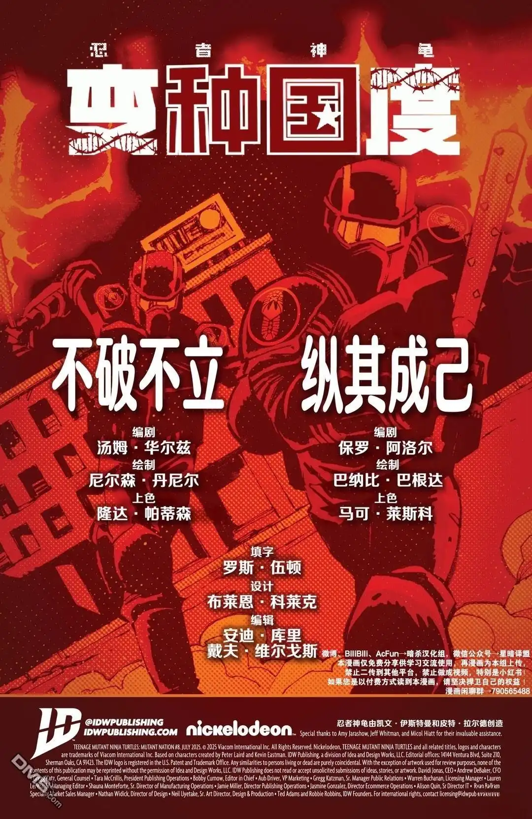 《忍者神龟v6》变种国度08 第2页