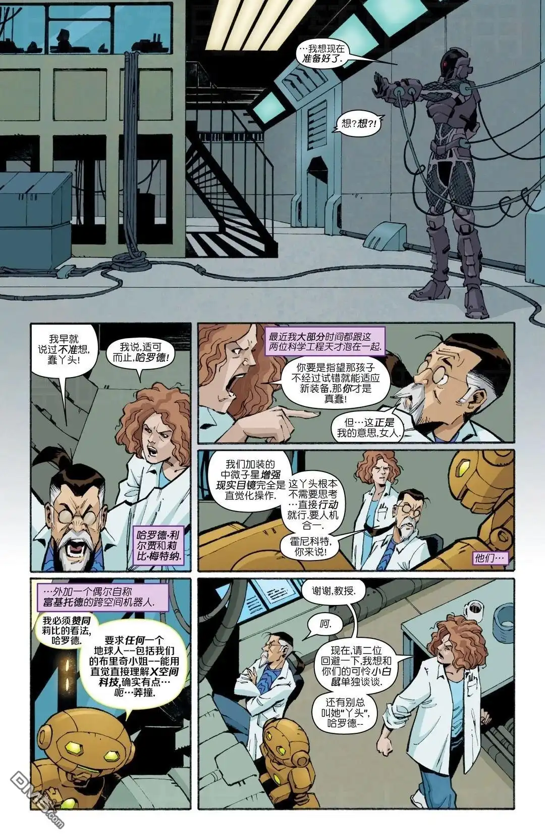 《忍者神龟v6》变种国度08 第7页