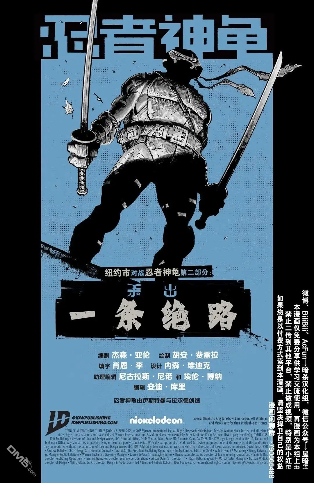《忍者神龟v6》主线刊08 第2页