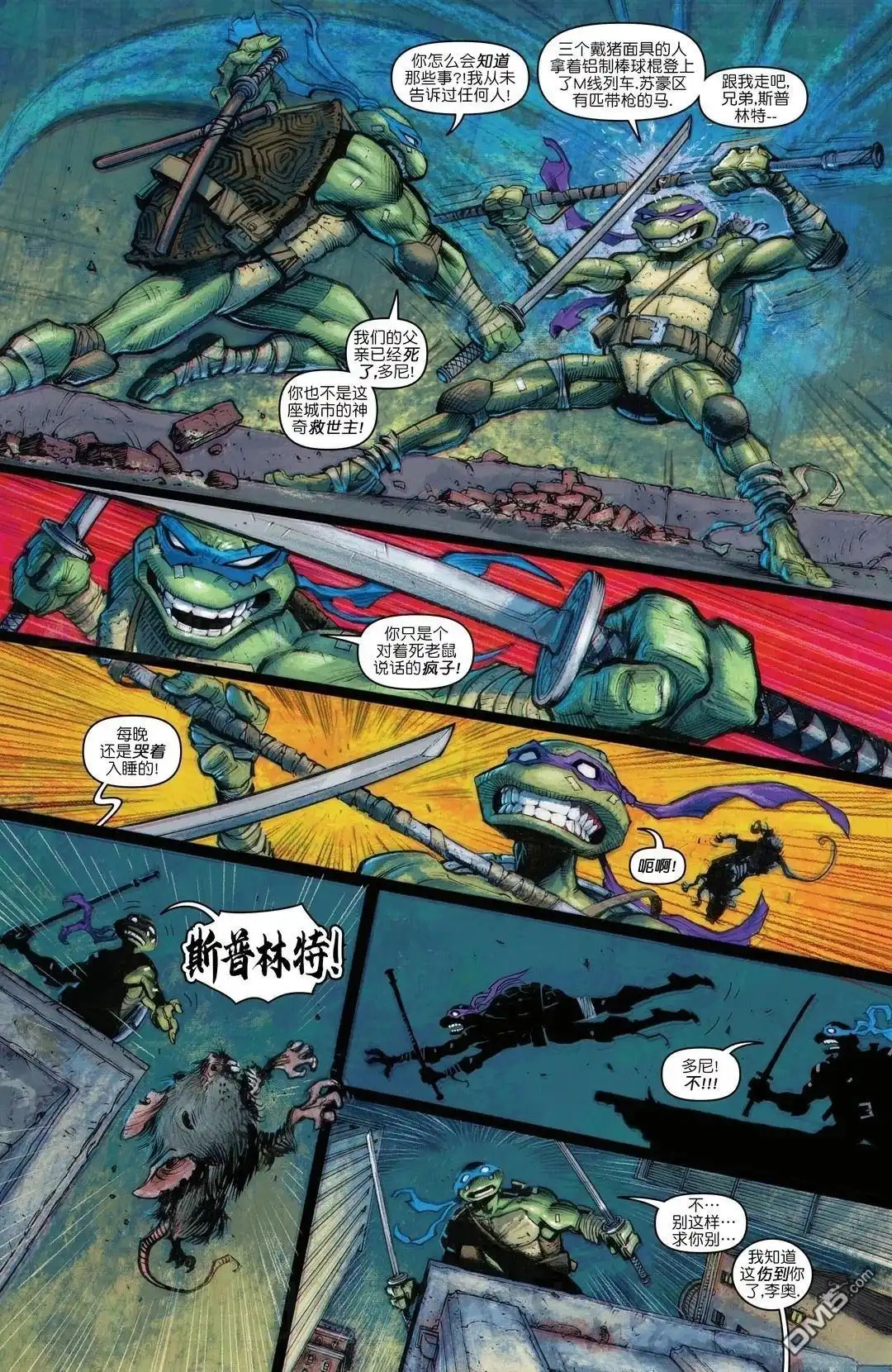 《忍者神龟v6》主线刊08 第14页
