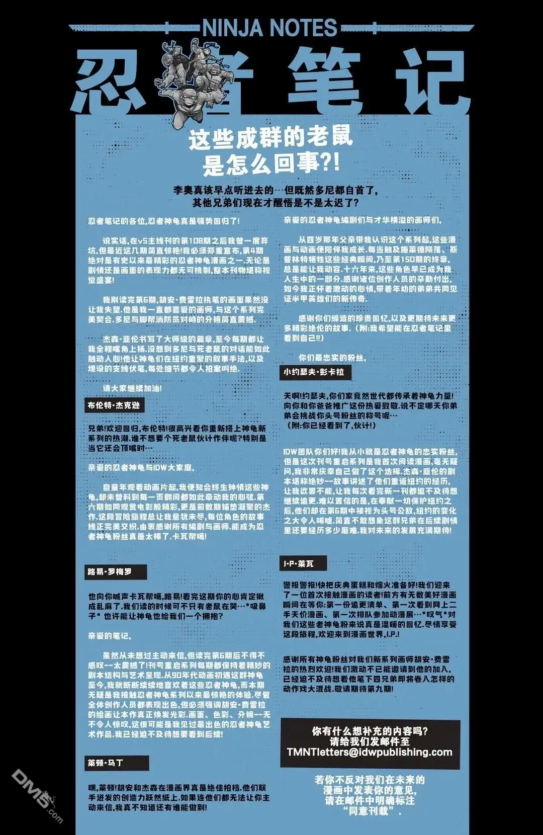 《忍者神龟v6》主线刊08 第23页